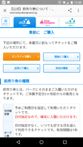 東京ディズニーランド・ディズニーシーチケット