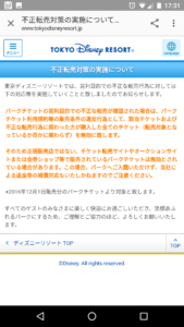 東京ディズニーランド・ディズニーシーチケット