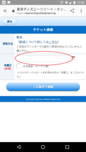 東京ディズニーランド・ディズニーシーチケット