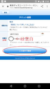 東京ディズニーランド・ディズニーシーチケット