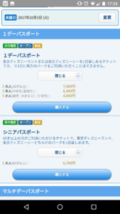 東京ディズニーランド・ディズニーシーチケット