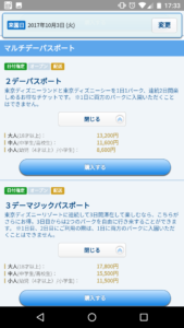 東京ディズニーランド・ディズニーシーチケット