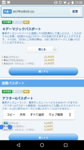 東京ディズニーランド・ディズニーシーチケット