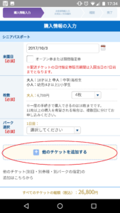 東京ディズニーランド・ディズニーシーチケット
