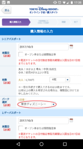 東京ディズニーランド・ディズニーシーチケット