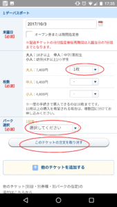 東京ディズニーランド・ディズニーシーチケット