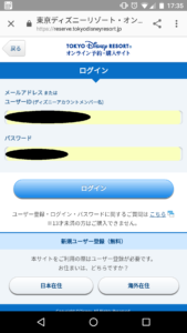 東京ディズニーランド・ディズニーシーチケット