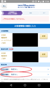 東京ディズニーランド・ディズニーシーチケット