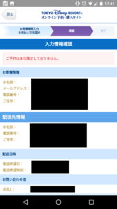 東京ディズニーランド・ディズニーシーチケット