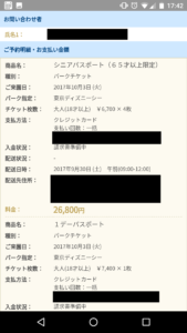 東京ディズニーランド・ディズニーシーチケット