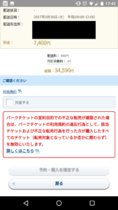 東京ディズニーランド・ディズニーシーチケット