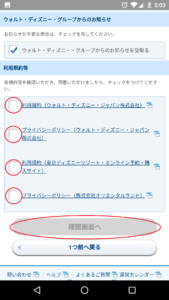 東京ディズニーランド・ディズニーシーチケット