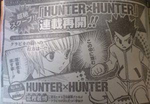 ハンター×ハンター連載再開!連載はWJ No.9から!
