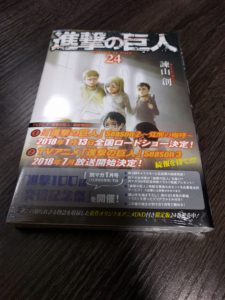 12月8日本日発売進撃の巨人24巻!