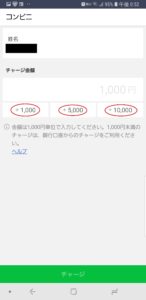 LINE Payキャンペーン