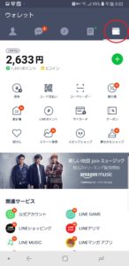 LINE Payキャンペーン