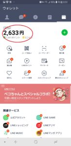 LINE Payキャンペーン