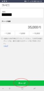 LINE Payキャンペーン