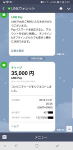 LINE Payキャンペーン