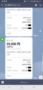 LINE Payキャンペーン