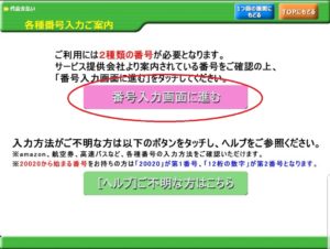 LINE Payキャンペーン