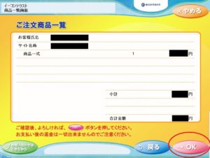 LINE Payキャンペーン