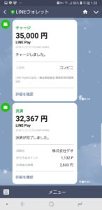 LINE Payキャンペーン