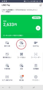 LINE Payキャンペーン